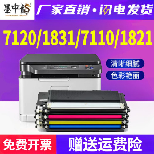 适用联想cm7120w墨粉盒cm7110w彩色一体机碳粉cs1821墨粉1831w墨