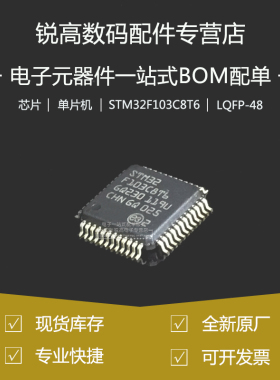 全新原厂 STM32F103C8T6 LQFP-48 ARM  32位微控制器-MCU芯片