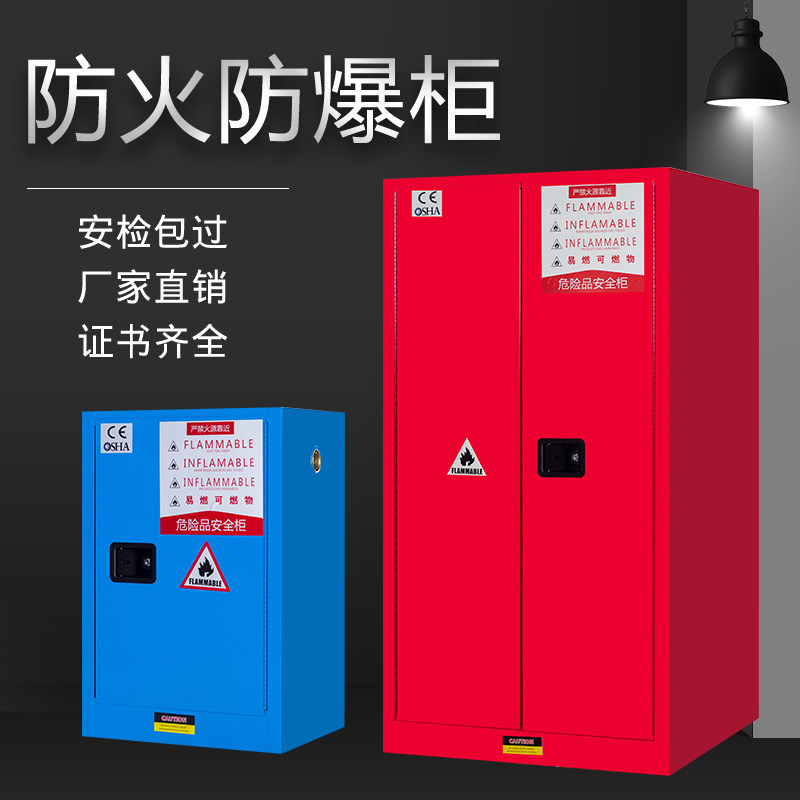 钢制防爆柜工厂学校防火安全消防易燃物品实验室化学品储存危化柜