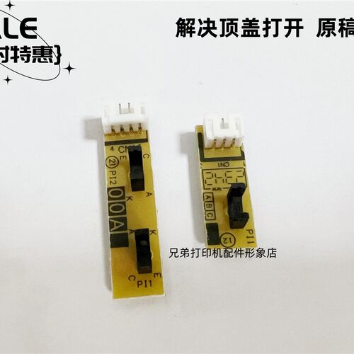 适用于联想8600 8900DNF原稿传感器 输稿器检测器 ADF进纸感应器