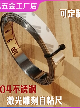 不锈钢高精度粘性刻度尺条贴自粘刻度尺金属可粘尺背胶尺子贴尺带