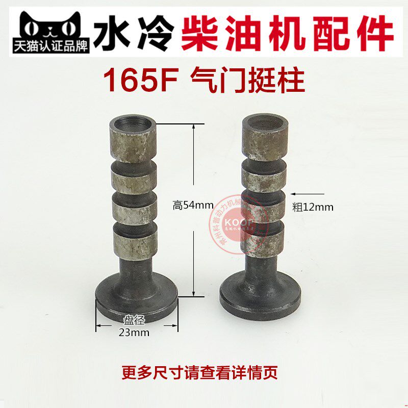 水冷柴油机配件 F165 F170 R175 180 EM185 EM190 8马力 气门挺柱