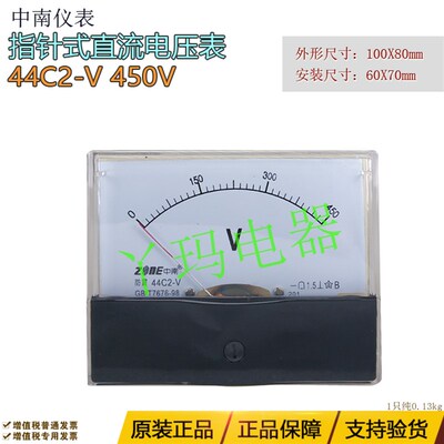 中南仪表44C2 10V 30V 50V 100V 250V 450V指针式直流电压表