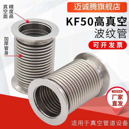 NW/KF不锈钢真空波纹管KF50真空波纹管304 /316L柔性快装伸缩软管