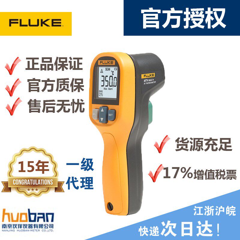 包邮淘宝底价!正品 福禄克FLUKE(雷泰)MT4红外测温仪,MT4MAX+