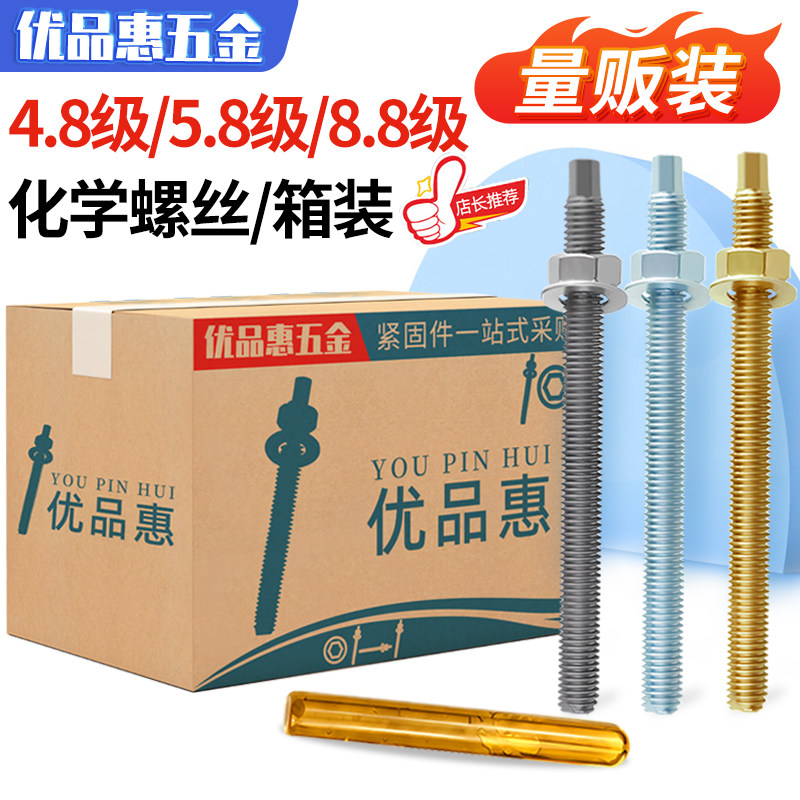 8.8级强度镀锌化学螺栓锚栓5.8级箱装膨胀螺丝M12M14M16M18-M30