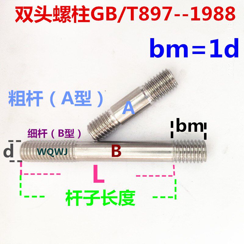 304不锈钢粗杆A细杆B型双头螺丝螺柱GB/T897螺钉螺栓M6*25/30-100