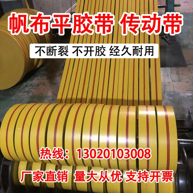 黄色橡胶帆布传动带平胶带平皮带工业耐磨提升机输送带500-1050mm