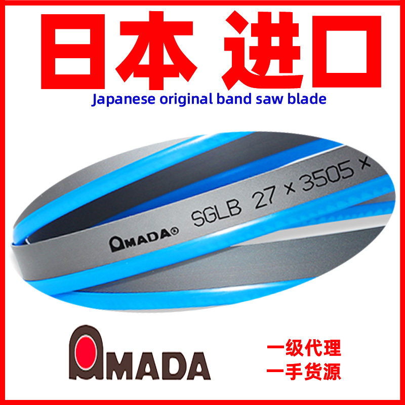 SGLB阿玛达带锯条日本进口4115双金属带锯条切割模具钢不锈钢合金