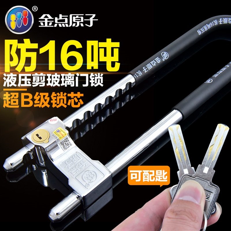 金点原子玻璃门锁双门双开关U型锁超B级锁芯抗液压剪防盗加长商铺