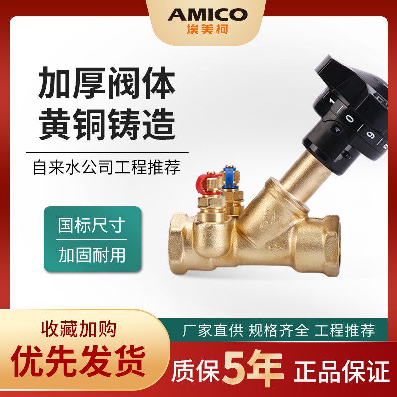 埃美柯4分6分1寸黄铜双位数字调节平衡阀静态数字锁定螺纹阀门