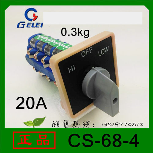 格磊转换开关CS-68-4组合开关20A浙江格磊电器有限公司厂家直销