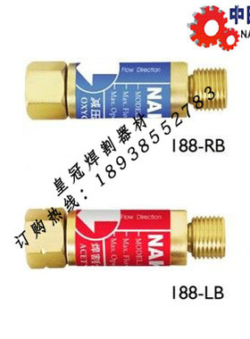 中田188LB 188RB型回火防止器(氧气-乙炔枪用)枪用回火器回火阀