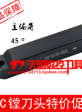 精品45度镗刀头TQC13-48-45CL/13-65-45CL/16-60-45CL/16-85-45CL