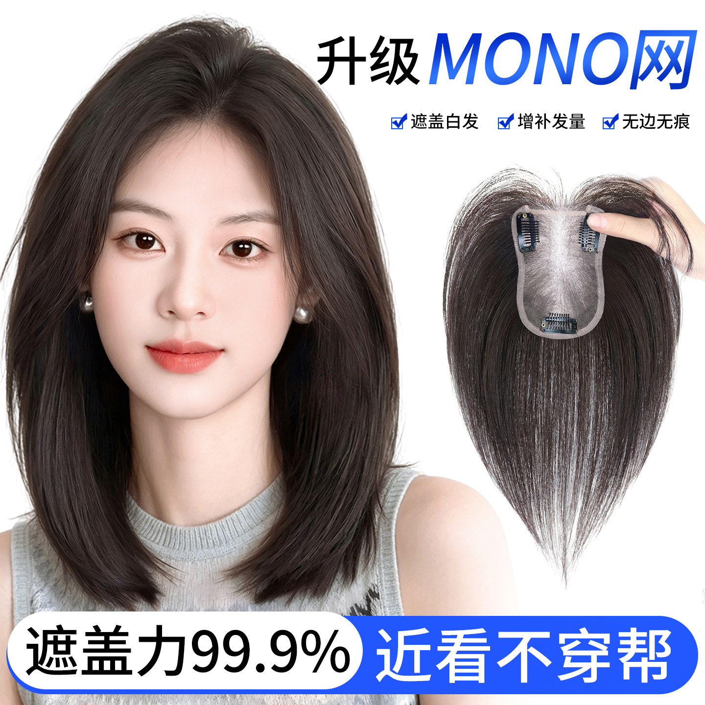 【赠运费险】全真人发头顶补发片