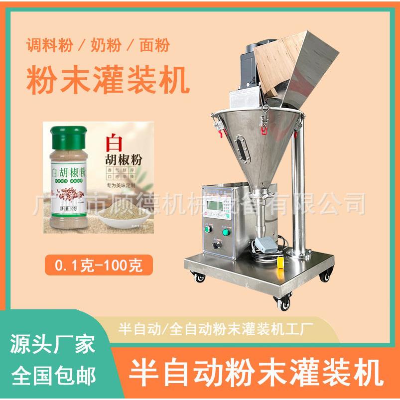 调味料胡椒粉桌面式粉剂灌装机10-100g小型粉末灌装分装机