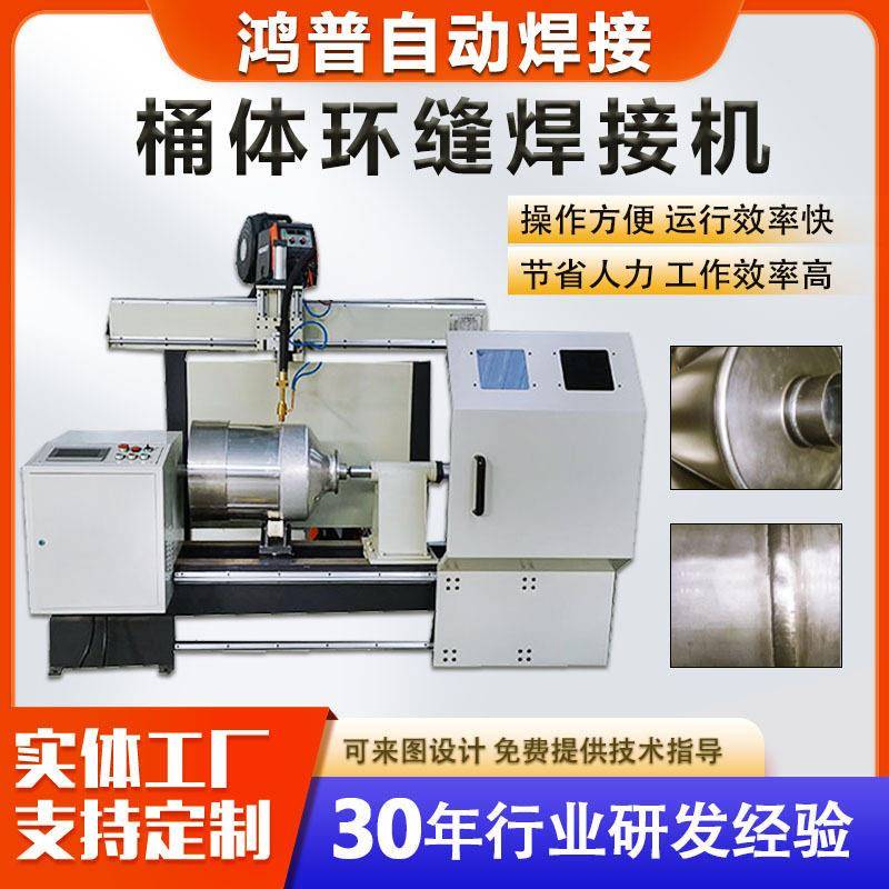 储气环缝自动焊接设备桶体环缝自动焊机碳钢氩弧焊二保焊机
