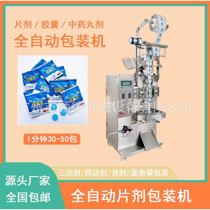 全自动压片糖果包装机玻璃水泡腾片包装机全自动片剂包装机