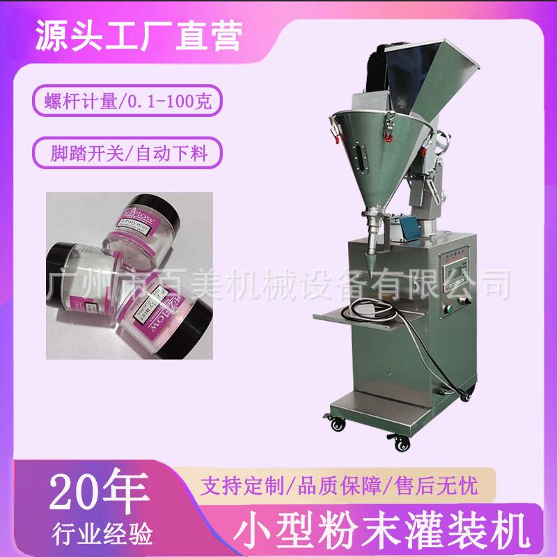 20克粉末珍珠粉灌装机装水晶浸润粉装机洁牙粉小型灌装机深圳