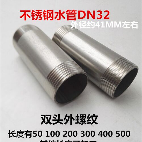 不锈钢水管加长外丝DN32 对丝 管内接500 41MM外螺纹接头定制新品