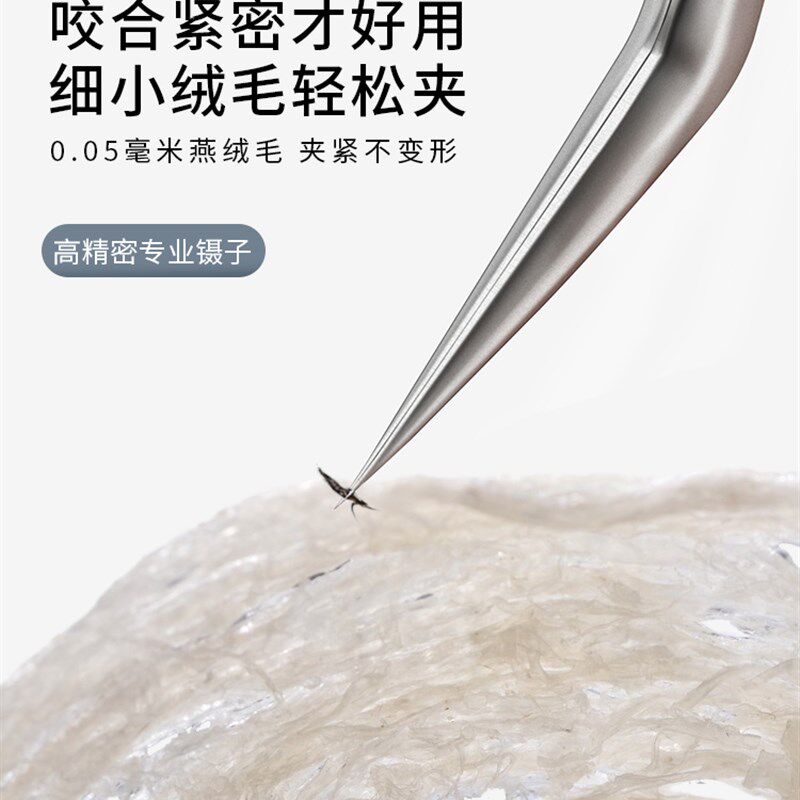 德国燕窝挑毛神器镊子高精密工具夹毛夹子三件套不锈钢尖头弯头夹