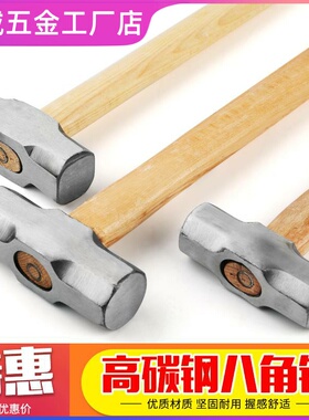 八角锤一体砸墙拆墙方头重型木柄榔头建筑工具多功能石工铁锤锤子