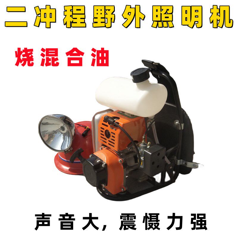 二行程汽油机12V大功率发电机户外揹负式灯野外照明机大音量2行程