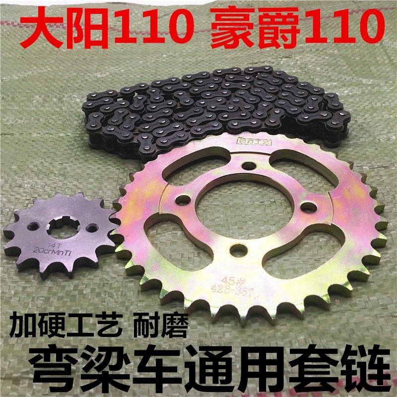 110摩托车套链弯梁100链条链轮套装牙盘弯梁车大小飞轮加厚链条