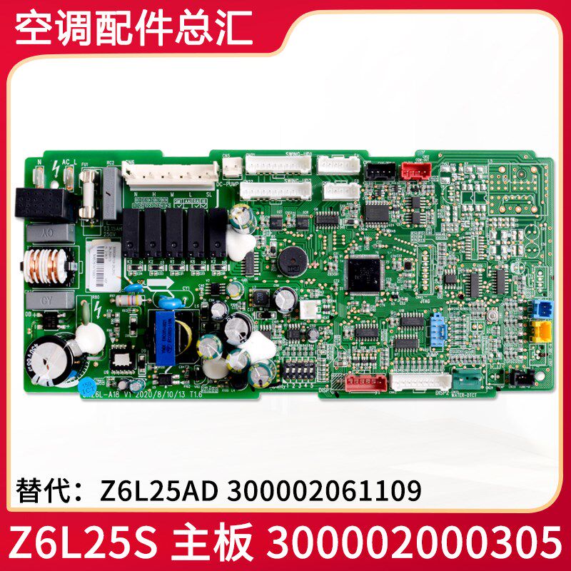 适用格力风管机线路板 300002000305 主板 Z6L25AD 300002061109