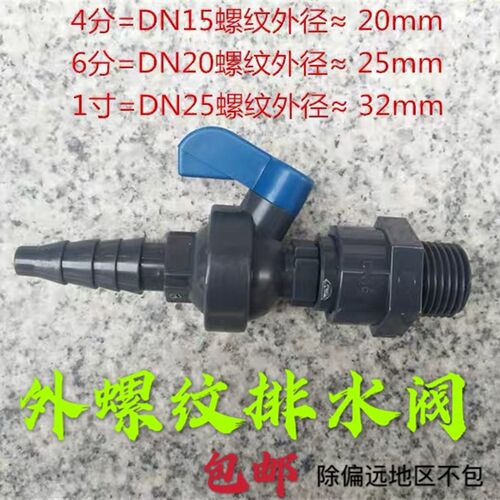 国标UPVC取样阀 PVC取水阀实验室外螺纹DN15DN20考克阀外丝排污阀