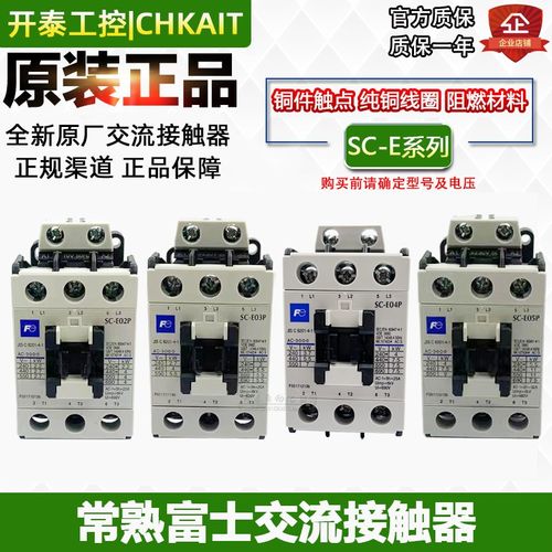 SC-E02P/E03P/E04P/E05P/SC-E02A/03A/04A/05A常熟富士电梯接触器