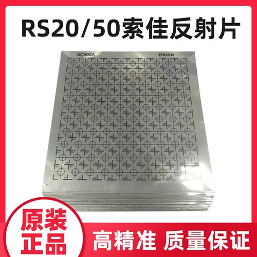 全站仪反射片棱镜纸测量反光贴原装索佳80反射贴片自贴三角