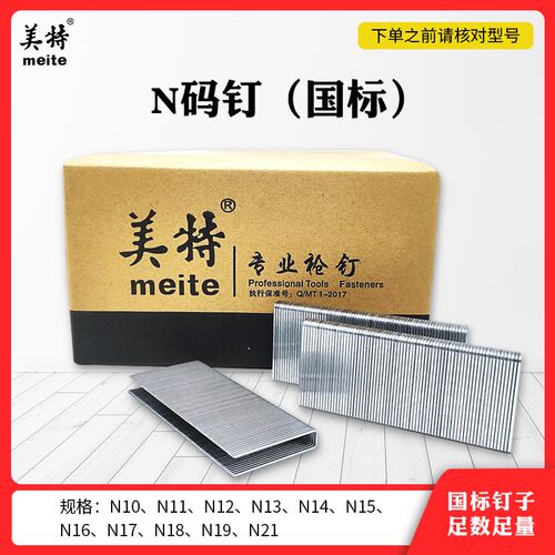 美特标准N型码钉 N851气动码钉枪用N11 N13 N17 N19 N21 16-50mm