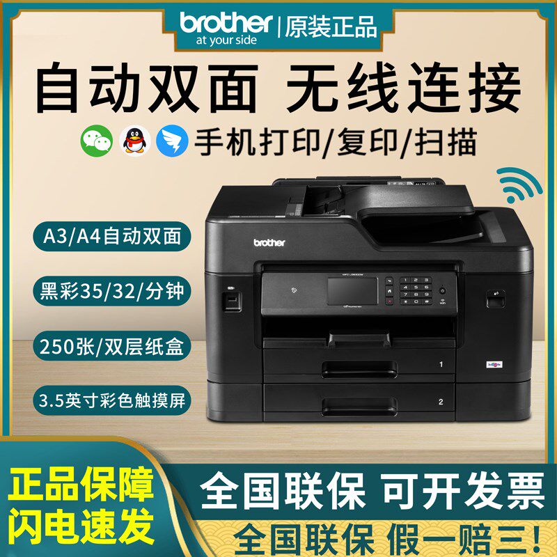 兄弟A3彩色喷墨MFC-J3930DW黑色打印复印扫描一体机无线网络商用
