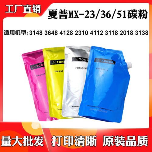 适用夏普3148 3648 4128 2310 4112墨粉3118 2018 MX23/36/51碳粉