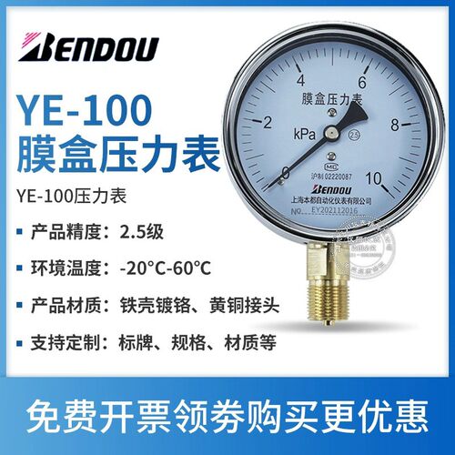 上海本都膜盒压力表微压力表YE-100 1 2.5 4 6 10 16 25 40 60KPA