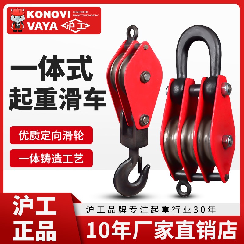 沪工滑轮吊钩省力手动滑轮带轴承起重滑轮吊钩吊装滑轮组1/2/5吨t