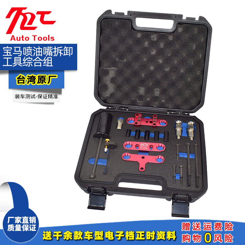 台湾宝马N20 N55 N54 N63 S63 N43油头喷油嘴正时拆卸工具拆卸器