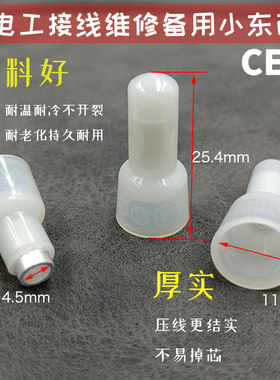 家用奶头闭端子电线保护冒 快速连接压线接线帽接线连接器CE5/ce8