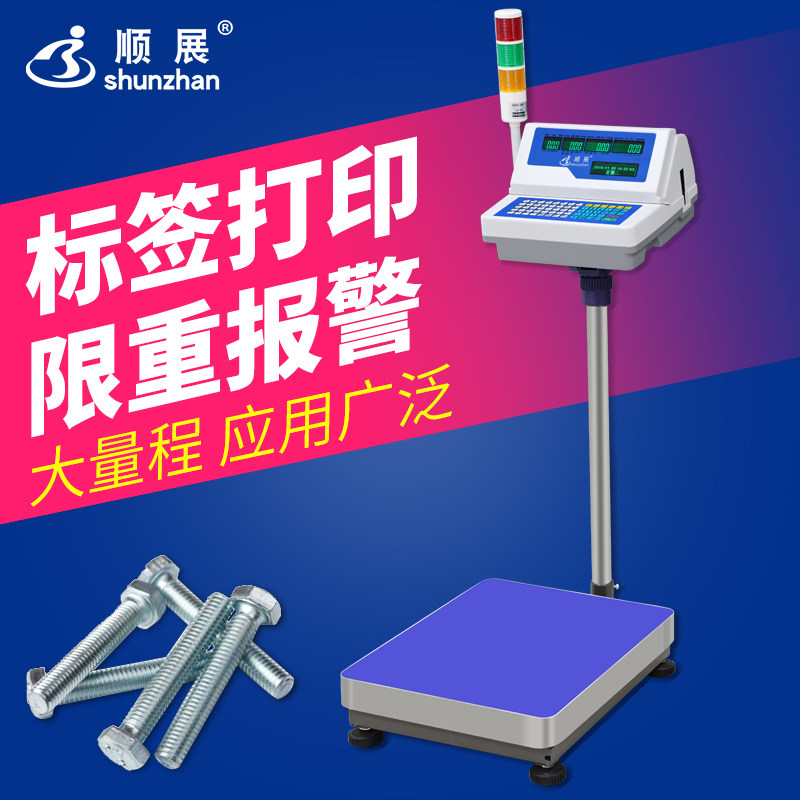 条码台秤TCS-TWSA2计数电子称上下限三色报警灯不干胶标签带打印