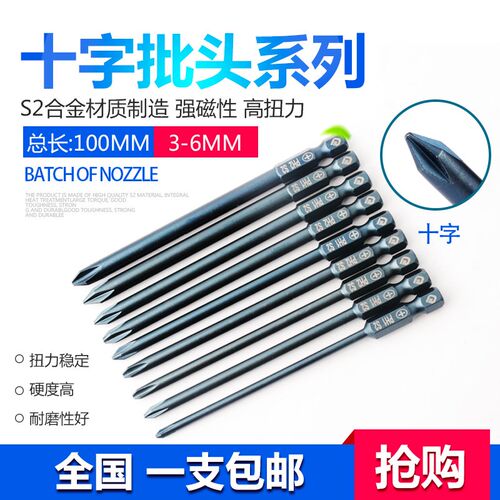嘉富鹏工加硬 S2材质十字批头强磁套装 电批风批起子组套披头批嘴