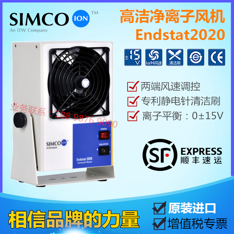 原装进口SIMCO-ION Endstat2020离子风机 静电消除器 等离子风扇