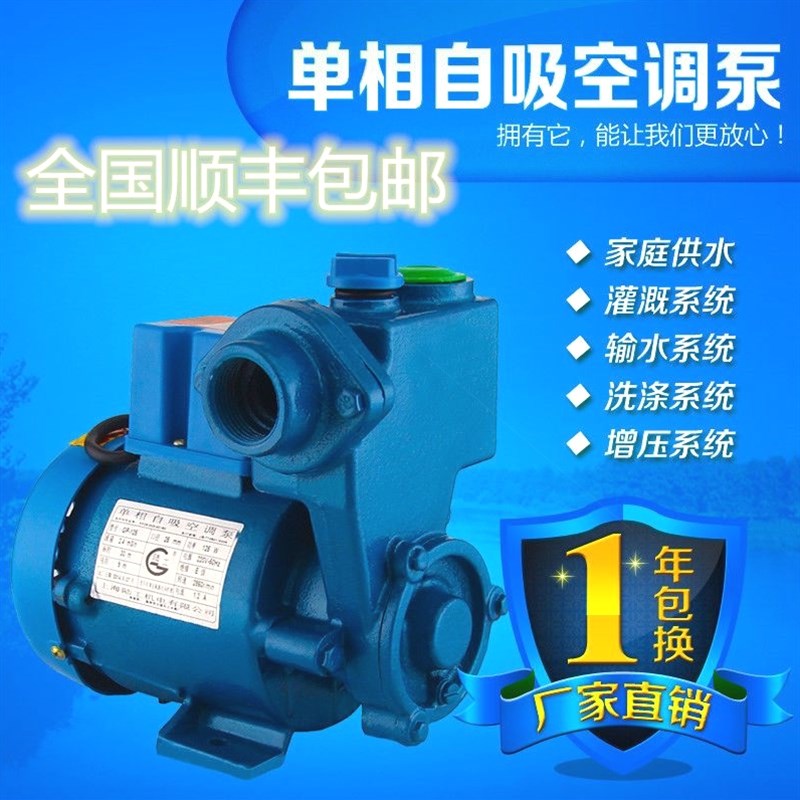 德国进口包邮全铜线125W水空调泵家用自吸泵吸水泵220V抽水机全自