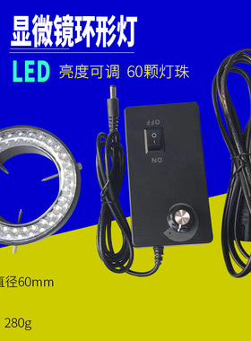 显微镜灯圈LED环形灯微镶机光源灯体视电子可调灯圈首饰镶石照明
