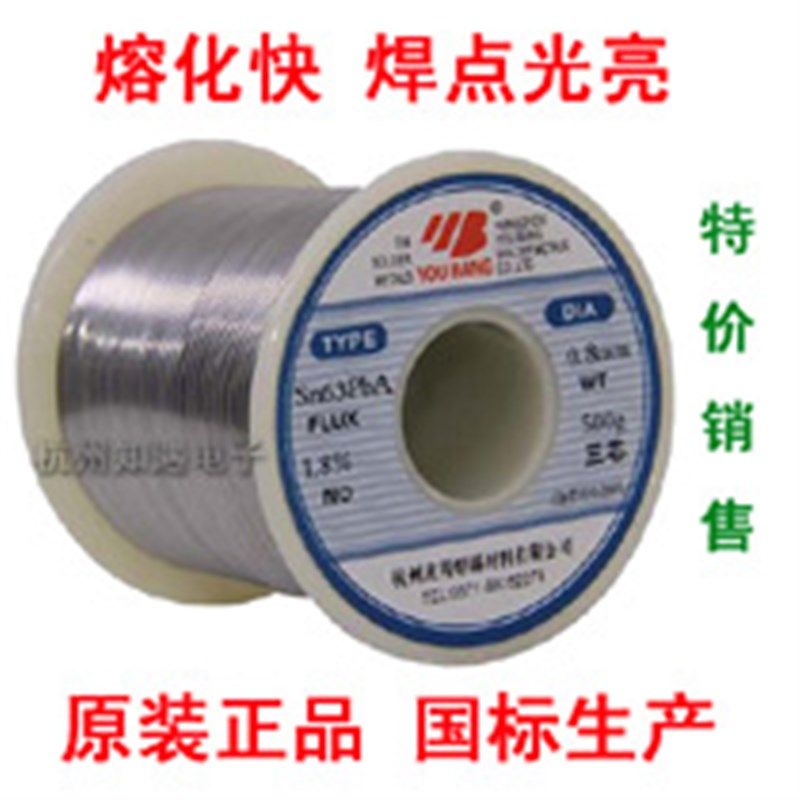 冲冠特价 杭州友邦活性焊锡丝焊锡线 Sn60Pb 直径0.5mm 500G/卷