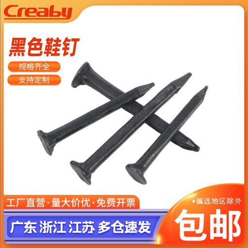 黑色鞋钉方形小铁钉小号木工板秋皮钉三角钉尖钉修订迷你补鞋钉子