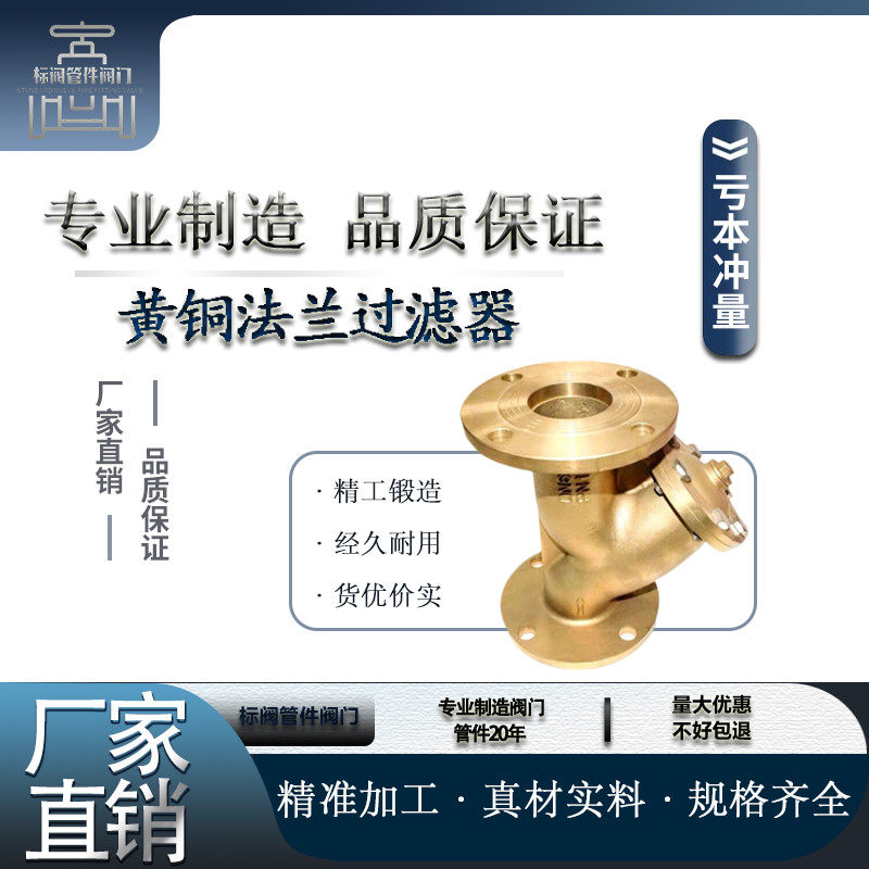 黄铜50过滤器法兰2寸3寸DN100 65 80自来水工程管道全铜排污阀门
