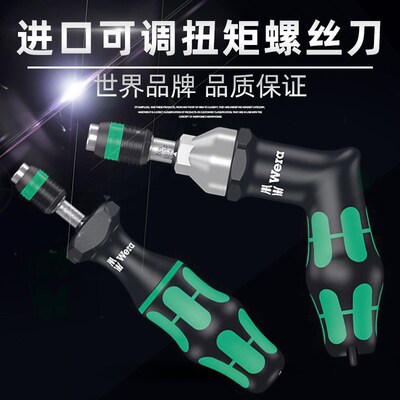 德国Wera维拉扭力扳手批可调扭矩螺丝刀固定扭力起子改锥7440 41