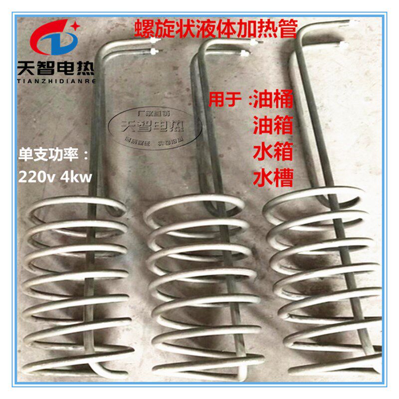 优质不锈钢电热管螺旋水箱加热管液体加热器化油管油桶非标加热棒