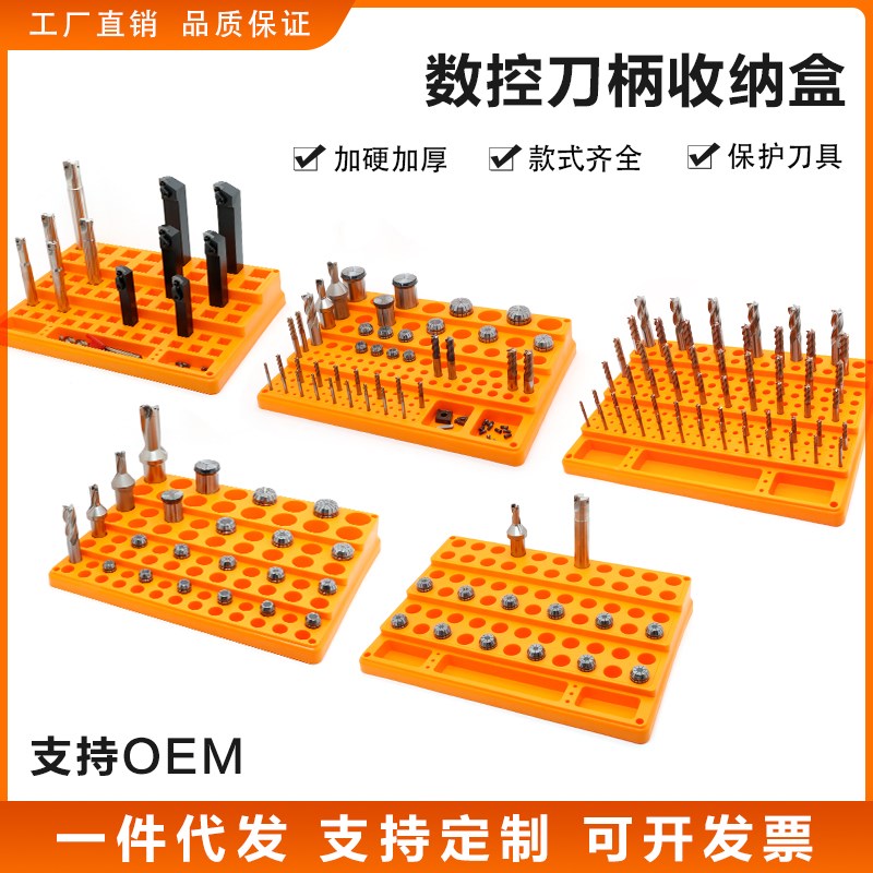 16 20 25mmCNC车床零件配件车刀杆槽刀杆方孔收纳盒工具整理盒架图片